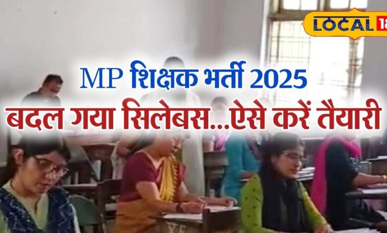 MP शिक्षक भर्ती 2025: बड़ा बदलाव, नया सिलेबस! 1 HYP 5313615 cropped 16072025 183536 inshot 20250716 183348418 1 16x9