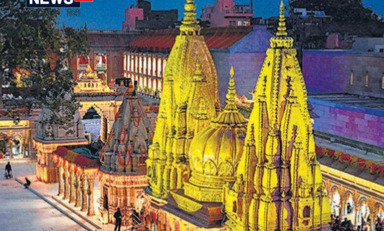 IRCTC का अयोध्या, काशी, प्रयागराज टूर पैकेज: अभी बुक करें! 1 Kashi Vishwanath Temple