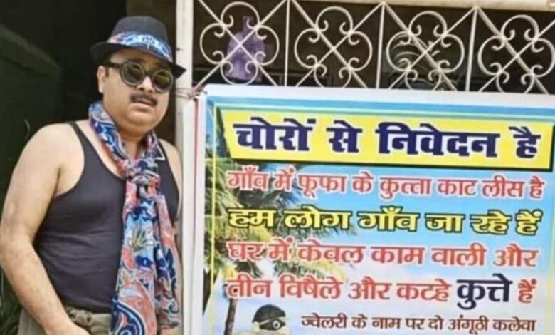चोरों के लिए संदेश: फूफा के कुत्ते से सावधान! 1 funny photo poster on gate 2025 07 64f933195ab877168e263f3df9ae9d46 16x9