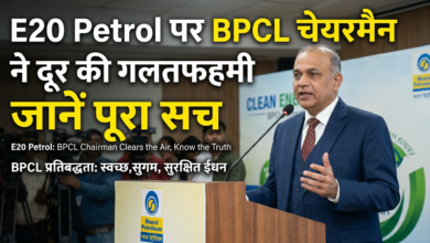 E20 Petrol पर BPCL चेयरमैन ने दूर की गलतफहमी जानें पूरा सच; E20 Petrol: BPCL Chairman Clears the Air, Know the Truth; BPCL प्रतिबद्धता: स्वच्छ, सुगम, सुरक्षित ईंधन